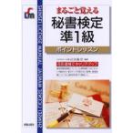 秘書検定準1級
