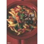 ひと鍋パスタ あつあつ、ごちそう。