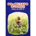 はらっぱこうえんのテントウムシ
