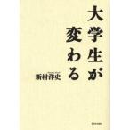 大学生が変わる