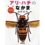 海野和男のワクワクむしずかん 7