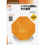 基本情報技術者テキスト TEXT3