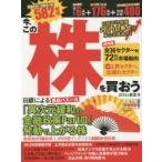 今、この株を買おう 2015年春夏号