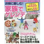 Yahoo! Yahoo!ショッピング(ヤフー ショッピング)お得に楽しむ!家族でゲレンデ リーズナブルにみんなで遊べる!雪山情報を大特集