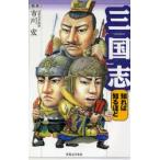 三国志