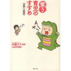 ‘笑う’育児のすすめ 2歳〜6歳編