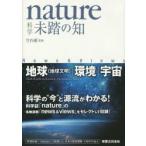 nature科学未踏の知 地球〈地球文明〉｜環境｜宇宙 News ＆ Views
