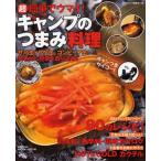 Yahoo! Yahoo!ショッピング(ヤフー ショッピング)超簡単でウマイ!キャンプのつまみ料理 サバ缶、サケ缶、コンビーフ缶!焚き火に野菜を放り込め!
