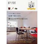 北欧で見つけた、暮らしのデザインBOOK インテリア・雑貨・テーブルウエア