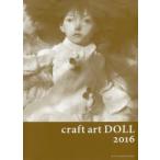 craft art DOLL 2016