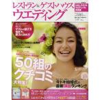 Yahoo! Yahoo!ショッピング(ヤフー ショッピング)レストラン＆ゲストハウスウエディング No.27首都圏版