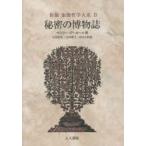 象徴哲学大系 2