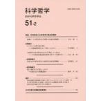 科学哲学 51-2