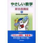 やさしい教学 新会員講座 中