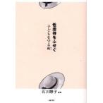 性虐待をふせぐ 子どもを守る術