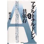 Yahoo! Yahoo!ショッピング(ヤフー ショッピング)アダルトチルドレンと共依存