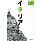 イタリア