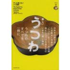 美しいうつわ The Guide For Good Things Includes 301 Items