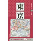 東京 〔2019〕