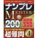  naan pre MEISTER200 fun while, concentration power * memory power * judgement power up!! super defect .4