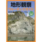 Yahoo! Yahoo!ショッピング(ヤフー ショッピング)地形観察ウォーキングガイド 地形を楽しむコースマップ付き