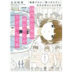 10代のための疲れた心がラクになる本 「敏感すぎる」「傷つきやすい」自分を好きになる方法