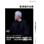 原研哉の仕事 デザインノートBOOK 潜在する価値観のデザイン