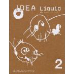 Idea liquid バックナンバー・コンピレーション Vol.2