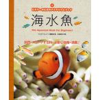 海水魚