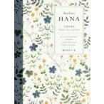 Atelier HANA 生活を彩るフラワーアレンジメント アーティフィシャルフラワー ソラフラワー トロッケンゲシュテック プリザーブドフラワー