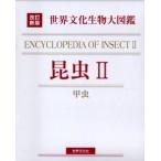 昆虫 2
