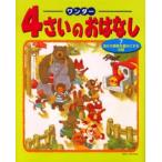 ワンダー4さいのおはなし 7