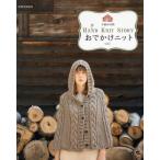 おでかけニット HAND KNIT STORY vol.1
