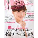 MISSウエディングジュエリー 2013