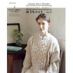 おうちニット HAND KNIT STORY VOL.5