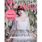MISSウエディング 2016年秋冬号