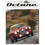 Octane CLASSIC ＆ PERFORMANCE CARS Vol.22（2018SUMMER） 日本版