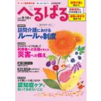 へるぱる 訪問介護に役立つ!研修資料に使える! 2021-9・10月