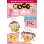 絵カード 4 気持ち