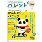 PriPriパレット 発達支援 2026年6・7月
