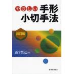 やさしい手形小切手法