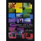 Color of Life 色を生活に取り入れよう