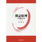 簿記原理 日商簿記3級