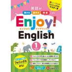 Enjoy!English 英語が聞ける読める得意になる! 1