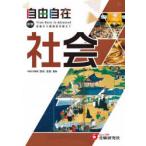 自由自在中学社会