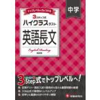 中学ハイクラステスト英語長文