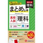 高校入試理科 〔2026〕
