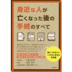 身近な人が亡くなった後の手続のすべての買取情報