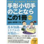 手形小切手のことならこの1冊
