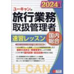 資格、検定の本全般